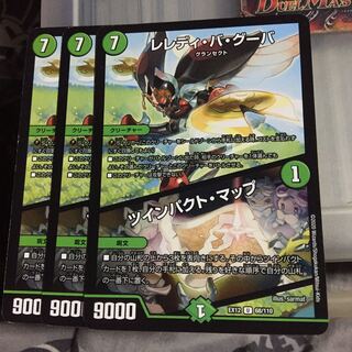 セット割引  レレディ・バ・グーバ｜ツインパクト・マップ 3枚セット