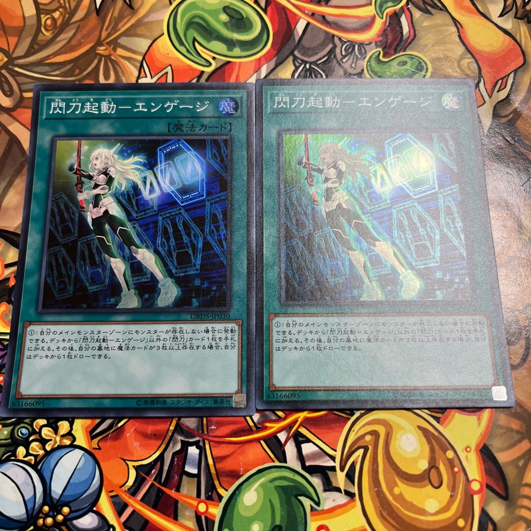 閃刀起動-エンゲージ スーパーレア