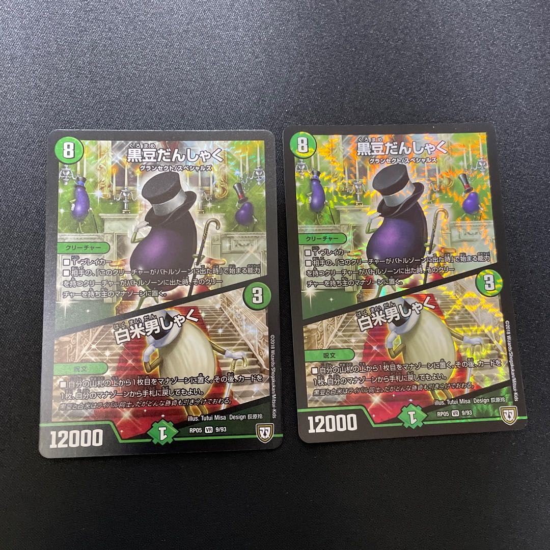 Black Bean Danshaku|White Rice Danshaku