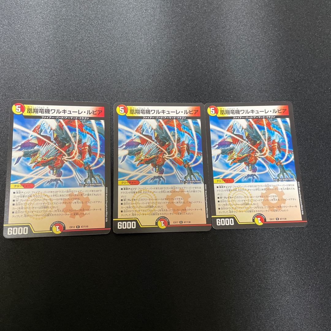 凰翔竜機ワルキューレ・ルピア