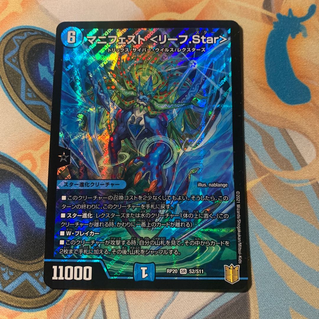 マニフェスト〈リーフ.Star〉