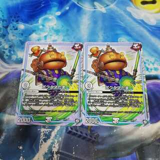 ポクタマたま　2枚