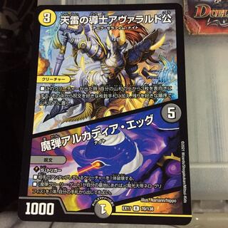 セット割引  天雷の導士アヴァラルド公｜魔弾アルカディア・エッグ