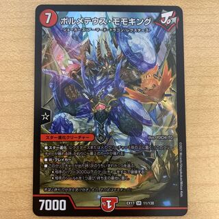 ボルメテウス・モモキング　1枚