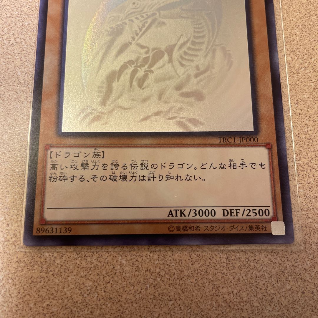 Blue-Eyes White Dragon Holographic Rare TRC
