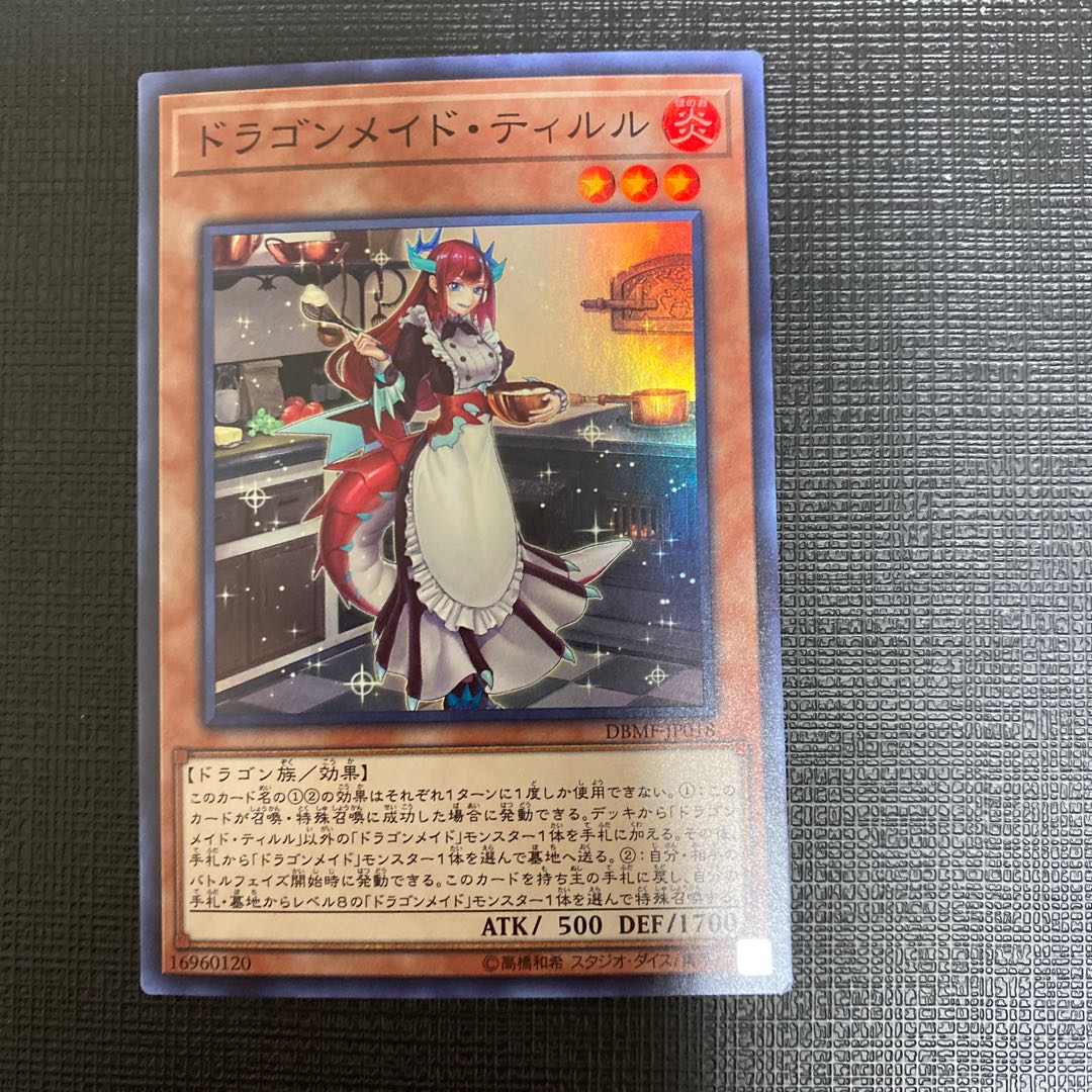 ドラゴンメイド・ティルル スーパーレア 1枚