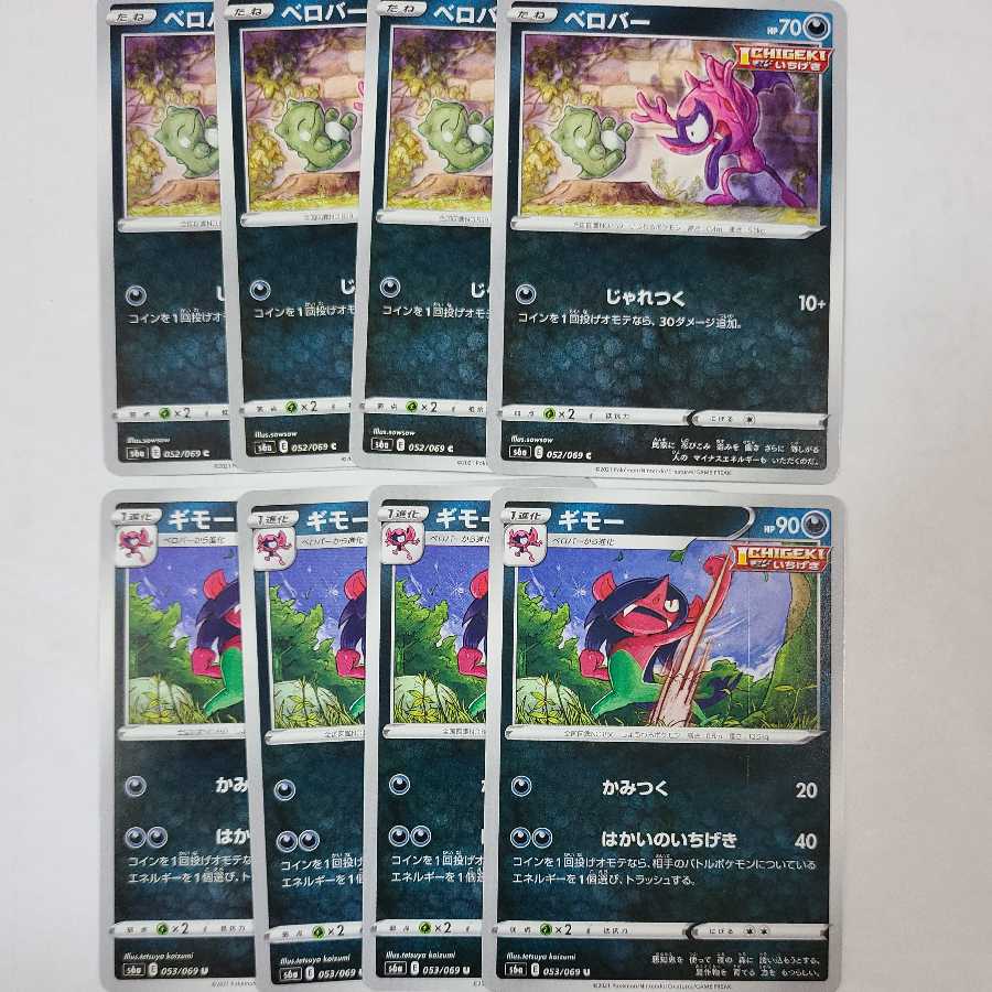 ベロバー C ギモー U