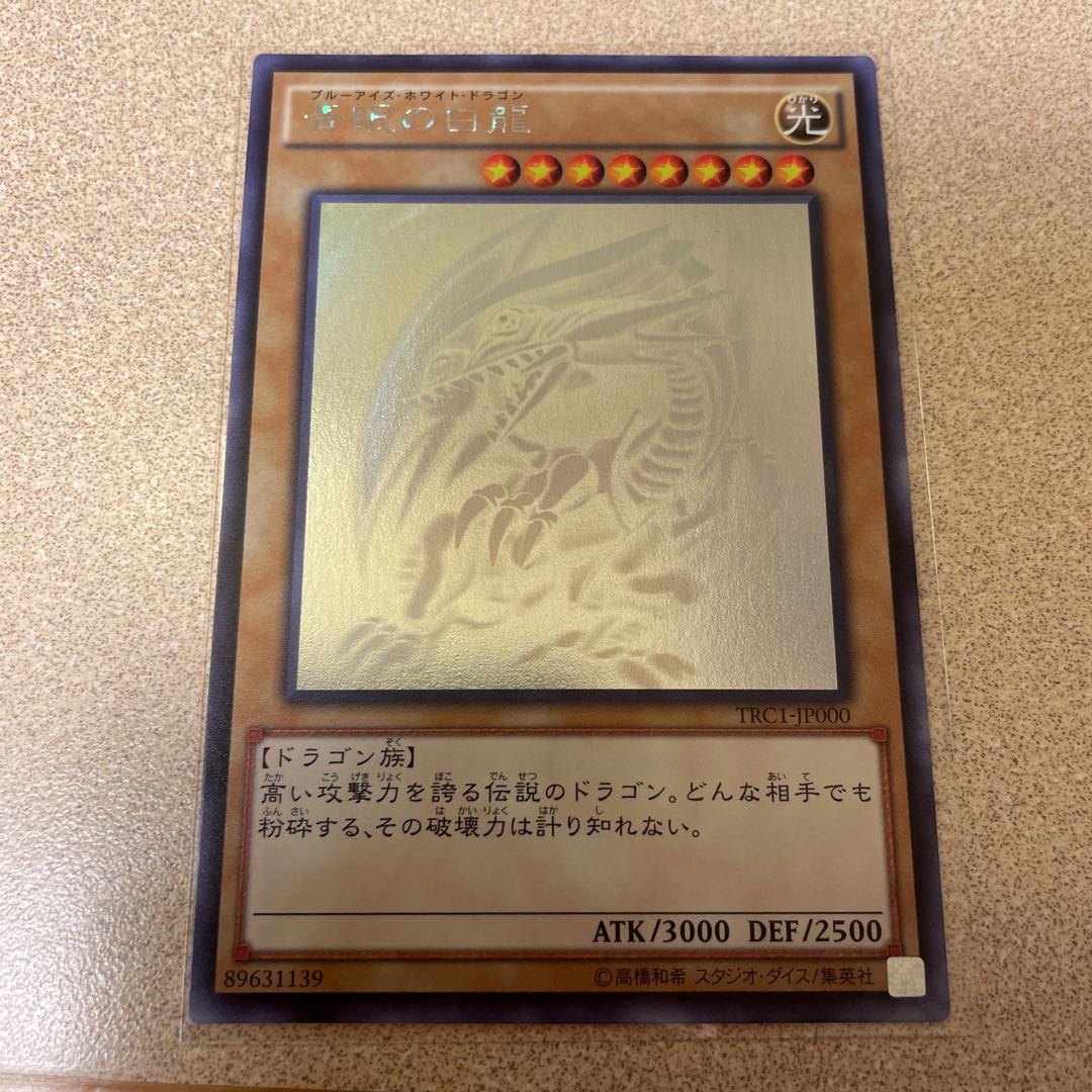 Blue-Eyes White Dragon Holographic Rare TRC