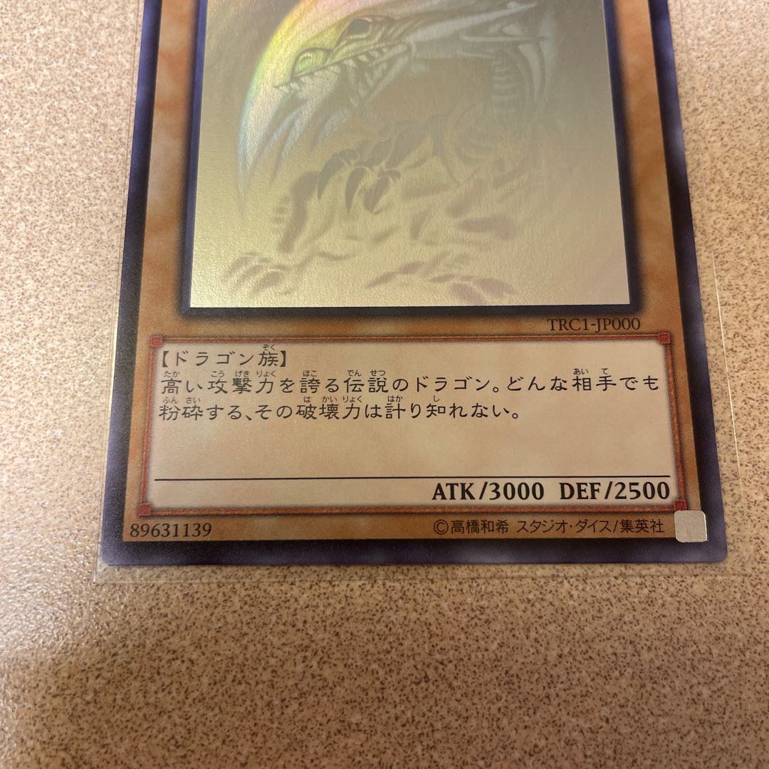 Blue-Eyes White Dragon Holographic Rare TRC
