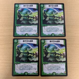 獅子王の遺跡　4枚