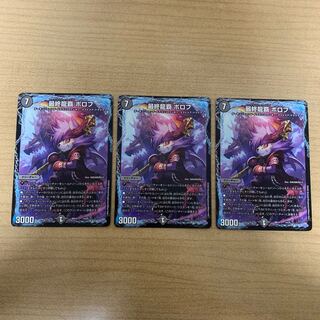 Final Dragon Supremacy Borov: 3 pieces