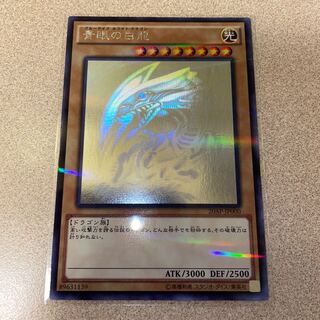 青眼の白龍 パラレル ホログラフィックレア