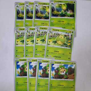 クルミル C クルマユ C  ハハコモリ U