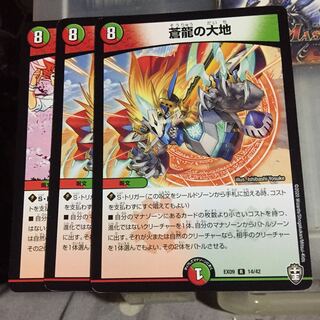 セット割引  蒼龍の大地 3枚セット