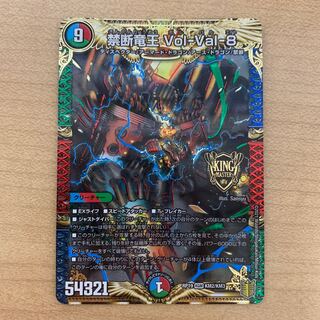 禁断竜王 Vol-Val-8   1枚