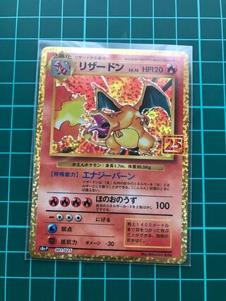 リザードン25thプロモ