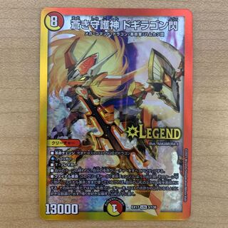 蒼き守護神 ドギラゴン閃　1枚
