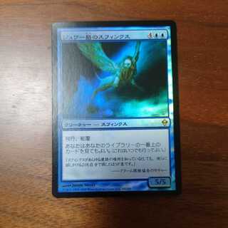 MTG/ジュワー島のスフィンクス/foil/ゼンディカー/日本語/1枚