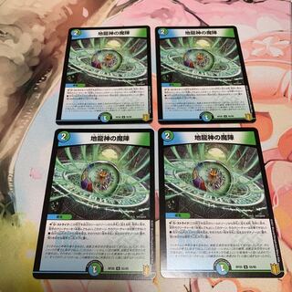 地龍神の魔陣　4枚