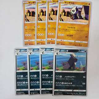 ヤンチャム C ゴロンダ C