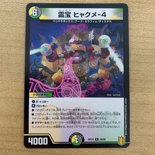 霊宝 ヒャクメ-4   1枚