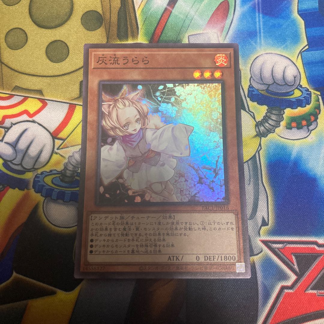 灰流うらら スーパーレア