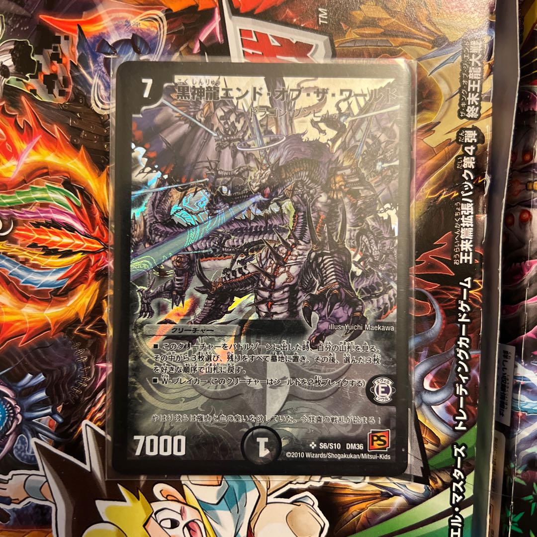 黒神龍エンド・オブ・ザ・ワールド