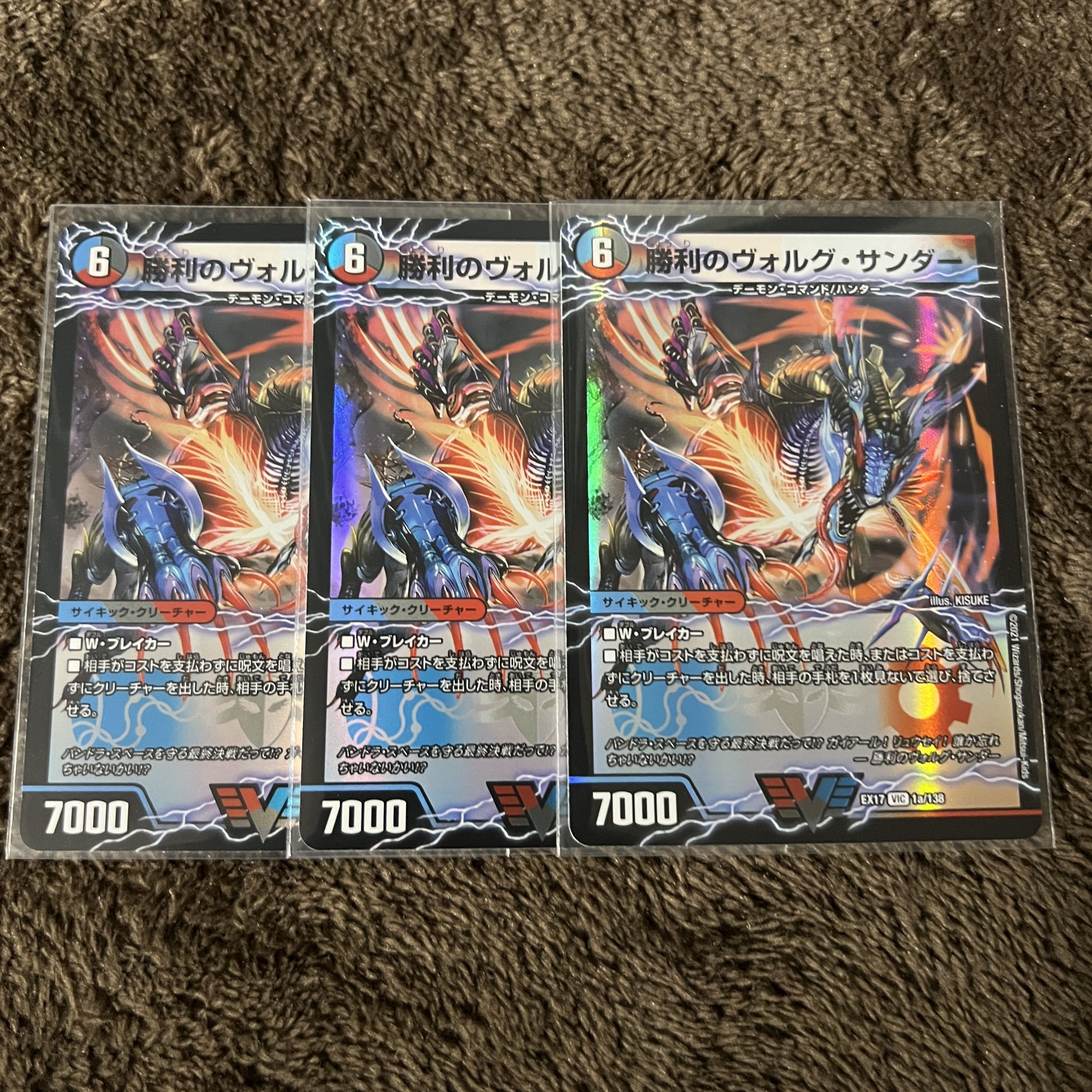 勝利のヴォルグ・サンダー|雷獣ヴォルグ・ティーガー(上)