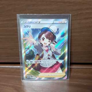 [年末特価] ユウリSR