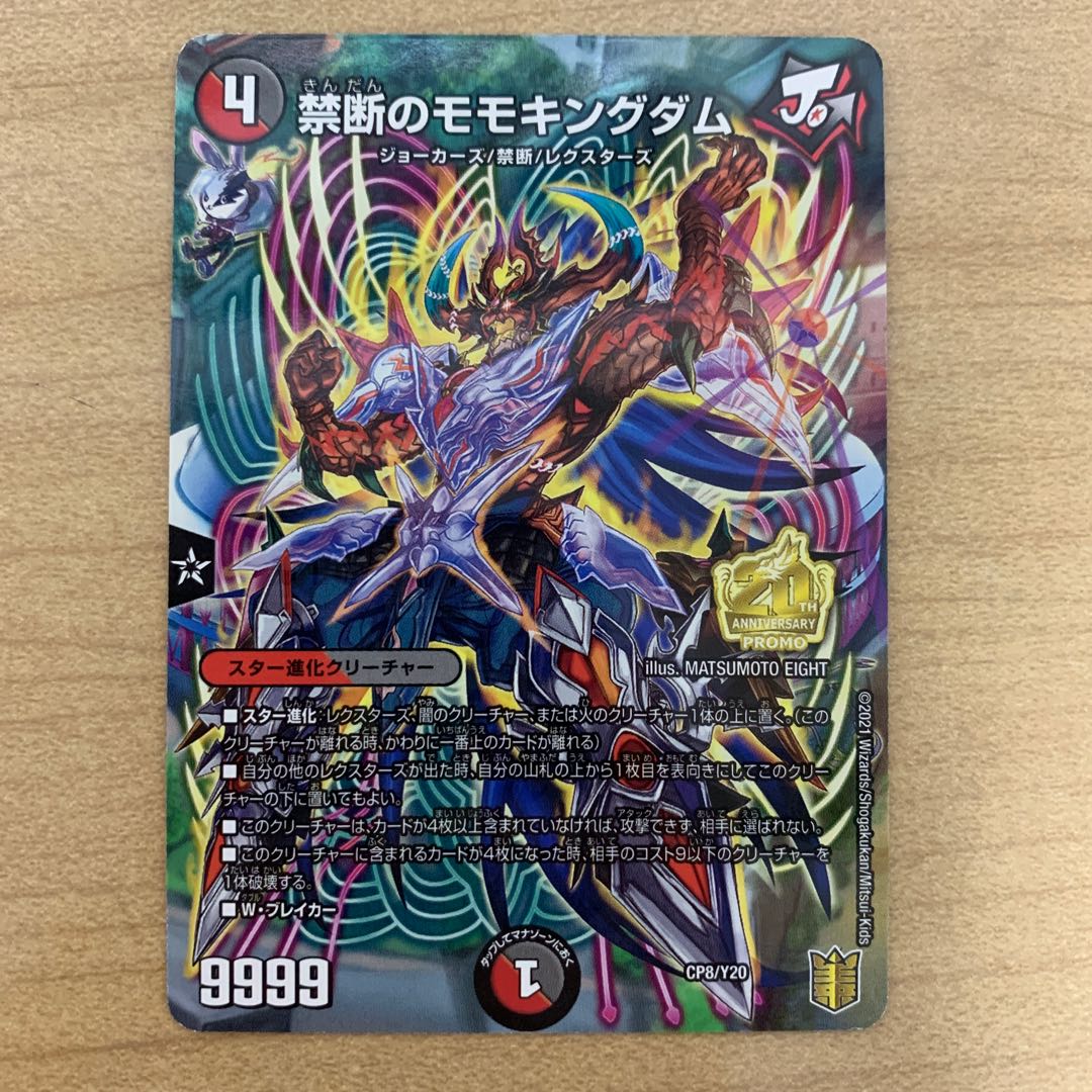 禁断のモモキングダム 1枚