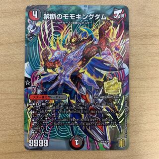 禁断のモモキングダム　1枚