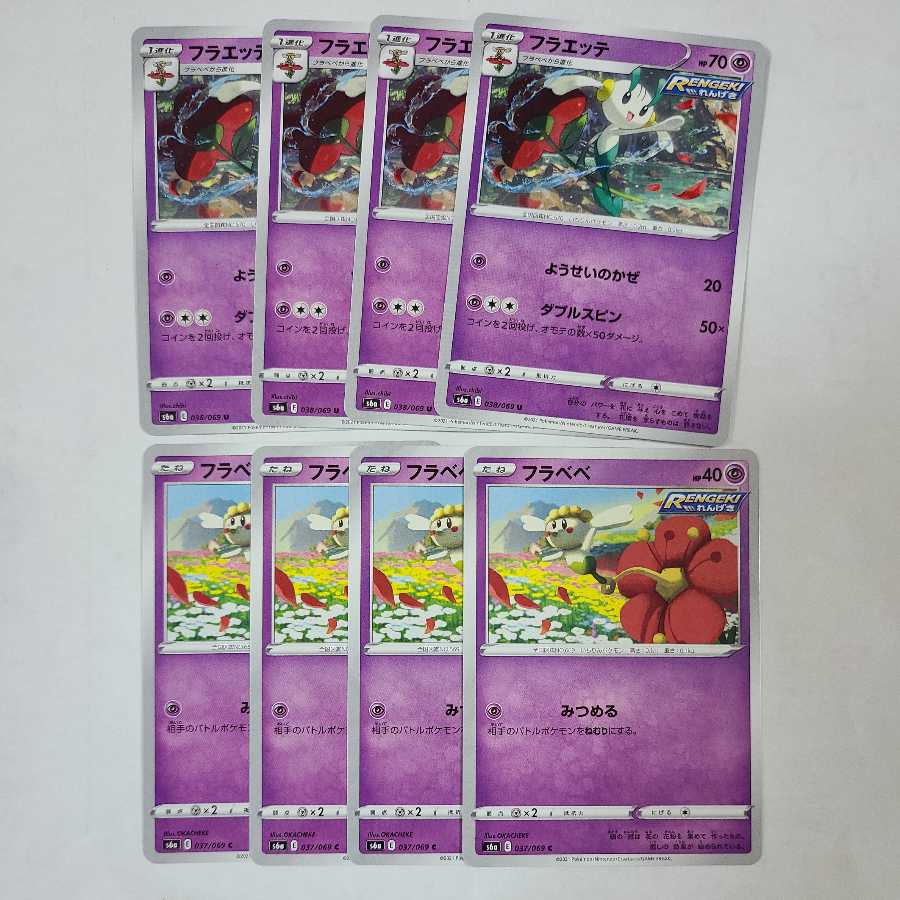 フラベベ C フラエッテ U