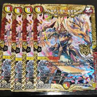 Arcadius Momo King Summary