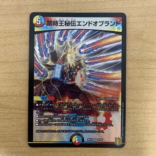 禁時王秘伝エンドオブランド　1枚