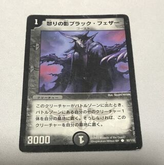 怒りの影ブラック・フェザー