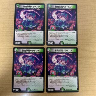 悪魔妖精ベラドンナ　4枚