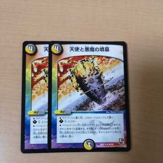 天使と悪魔の墳墓 2枚