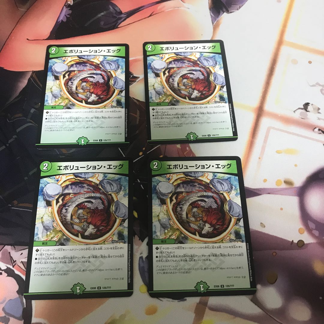 エボリューション・エッグ