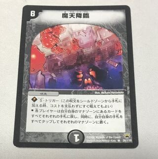 魔天降臨　初期