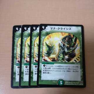 マナ・クライシス 4枚