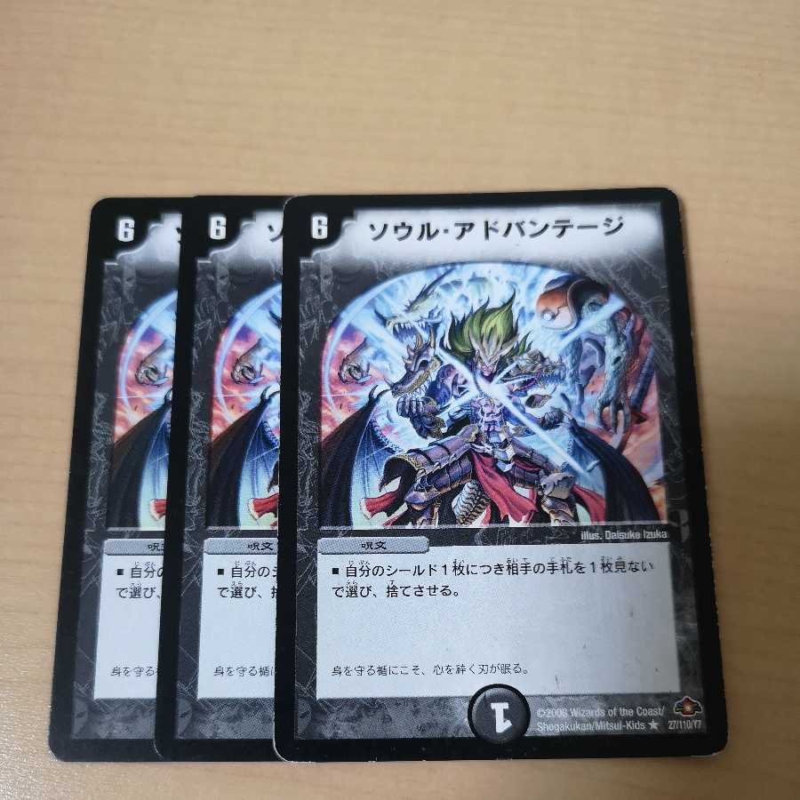 Soul Advantage 3 cards
