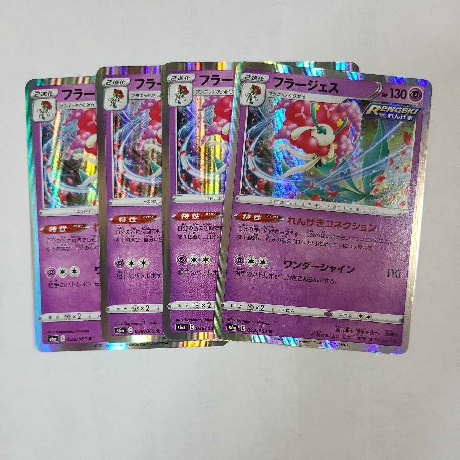 フラージェス R