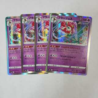 フラージェス R