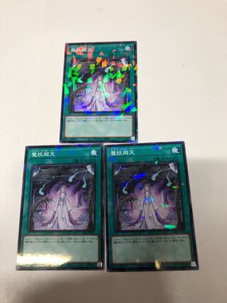 魔妖廻天3枚セット