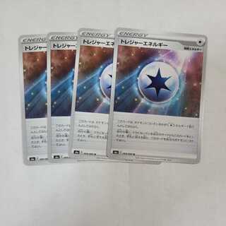 トレジャーエネルギー U