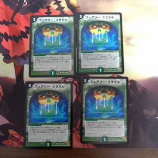 フェアリー・ミラクル