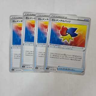 エレメンタルバッジ U