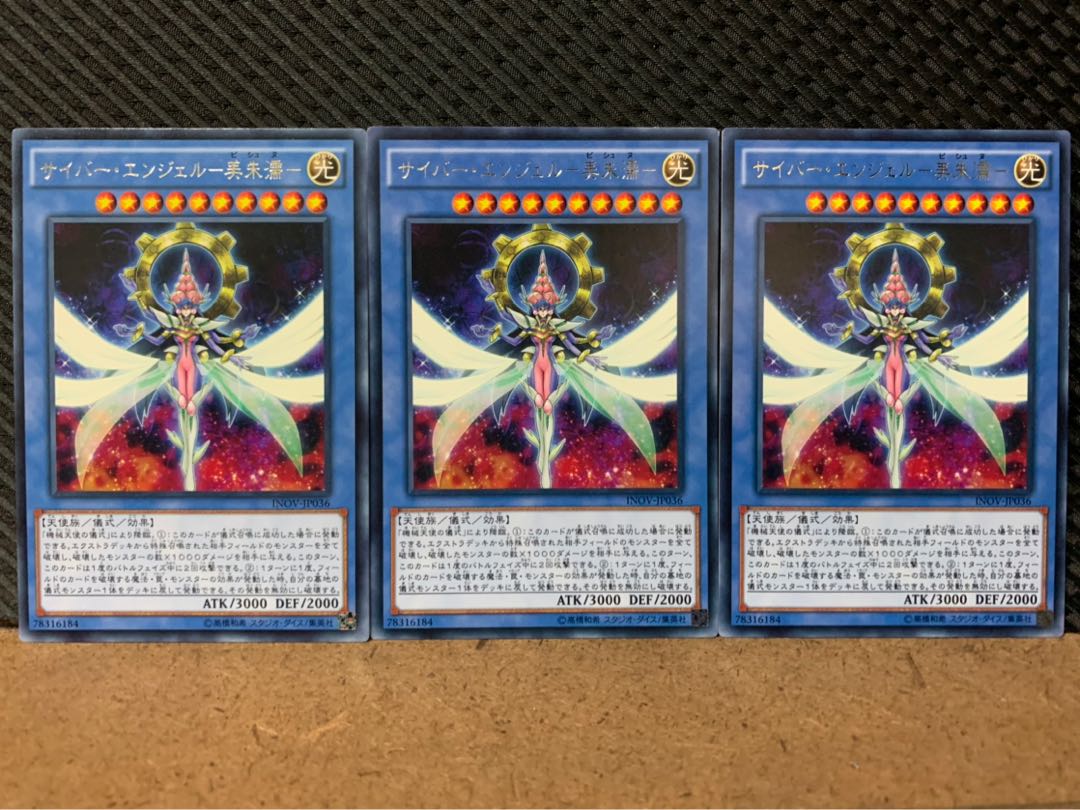 【ぽぽたん】遊戯王 8261 サイバー・エンジェル-美朱濡- 3枚 レア