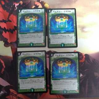 フェアリー・ミラクル