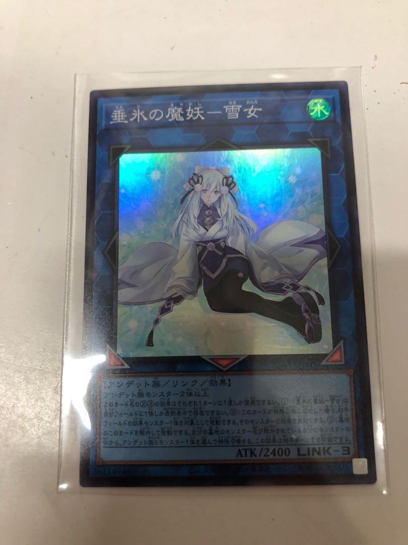 垂氷の魔妖雪女